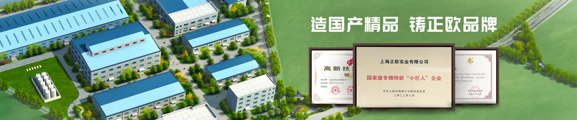 正歐地坪漆集團 造國產精品 鑄正歐品牌