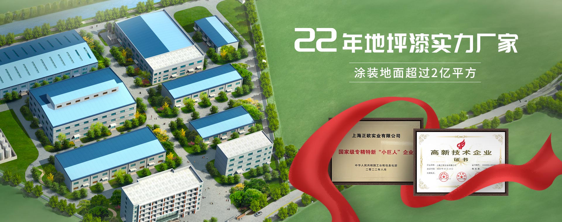 正歐地坪漆集團(tuán) 22年地坪漆實(shí)力廠(chǎng)家